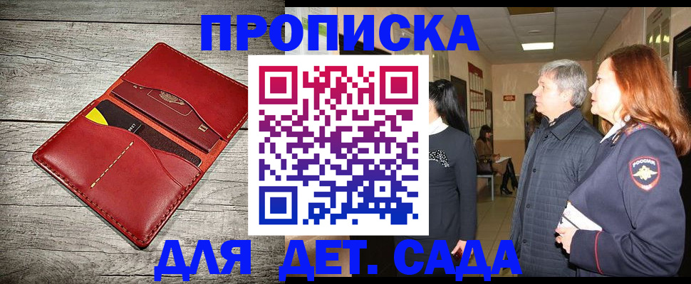 прописка законно в Покрове